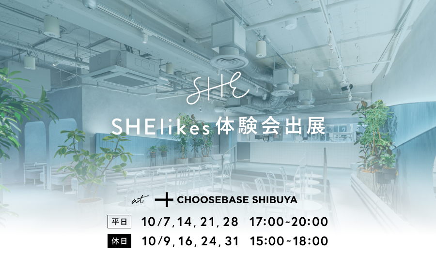 【渋谷】POP UPイベント「SHElikes 体験会 at CHOOSEBASE SHIBUYA」のサムネイル
