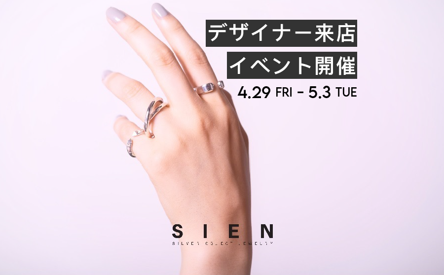 【渋谷】POP UPイベント「【デザイナー来店】シルバーアクセサリーブランド「SIEN」のPOPUPストアを開催!」のサムネイル