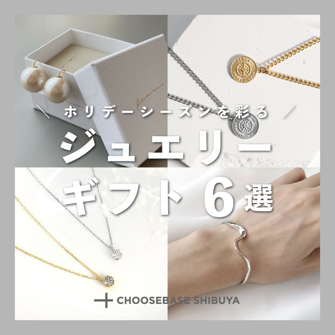 ホリデーシーズンを彩るジュエリーギフト6選のサムネイル