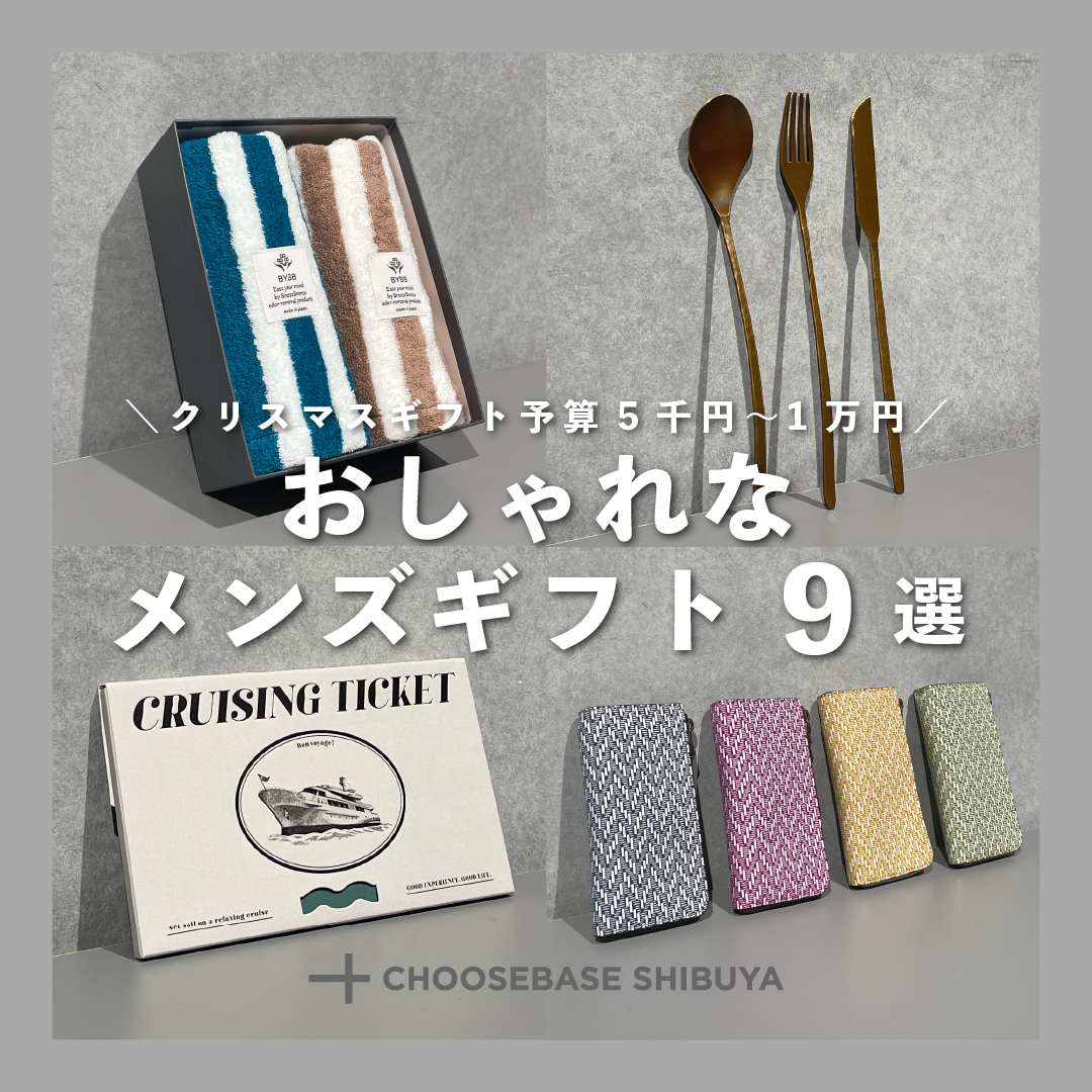 予算5千円〜1万円!おしゃれなメンズギフト9選のサムネイル