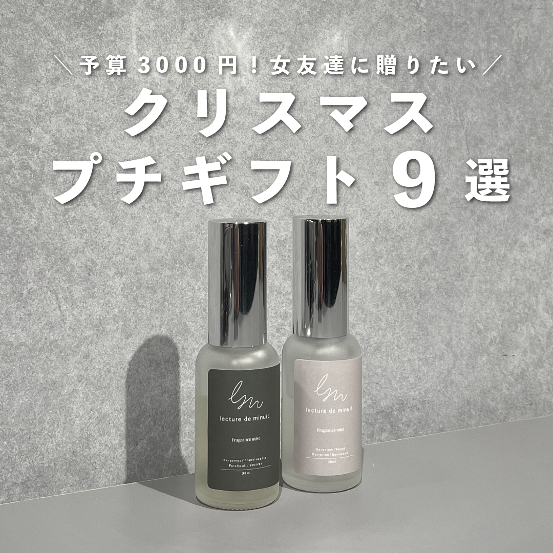 Under3000円!クリスマスプチギフト9選のサムネイル
