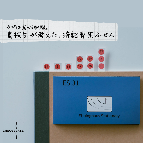 【話題】暗記の効率化を叶える「エビングハウスフセン」。受験勉強や資格取得にオススメな理由とは?のサムネイル
