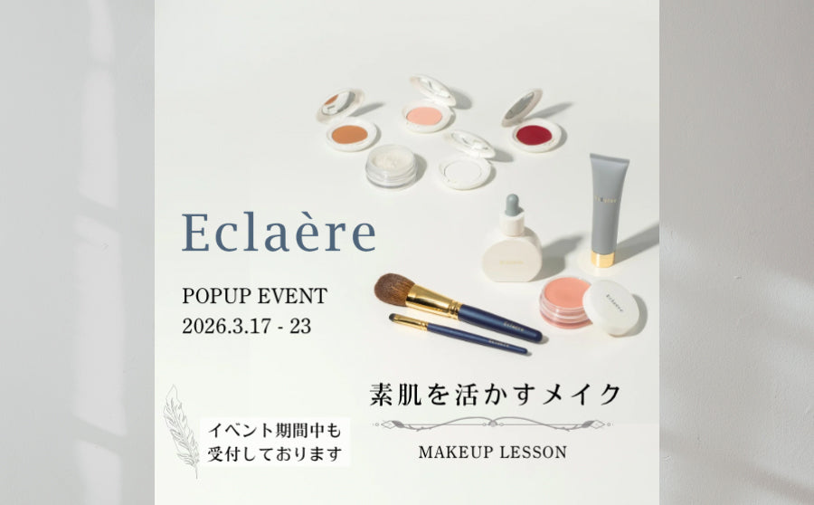 【渋谷】POP UPイベント「素肌を生かすメイク MAKEUP LESSON by Eclaère」のサムネイル