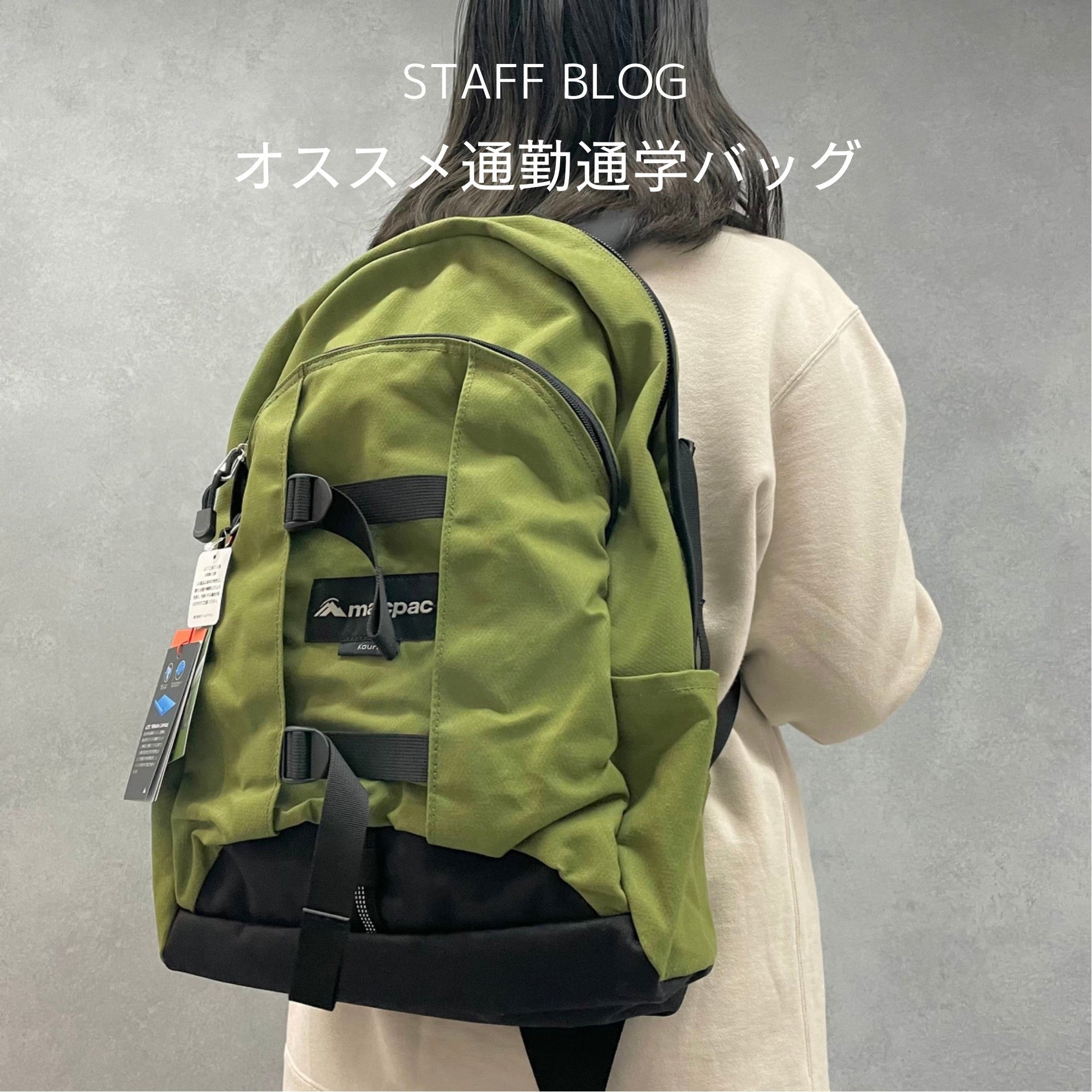 【新生活ギフト】通学・通勤にオススメの「macpac カウリ」レビューのサムネイル