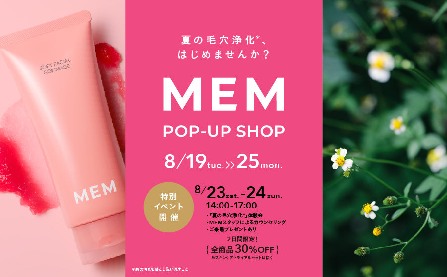 【渋谷】POP UPイベント「夏の毛穴ケア、はじめてみませんか?週末限定30%OFF(一部商品除く)/MEM」のサムネイル