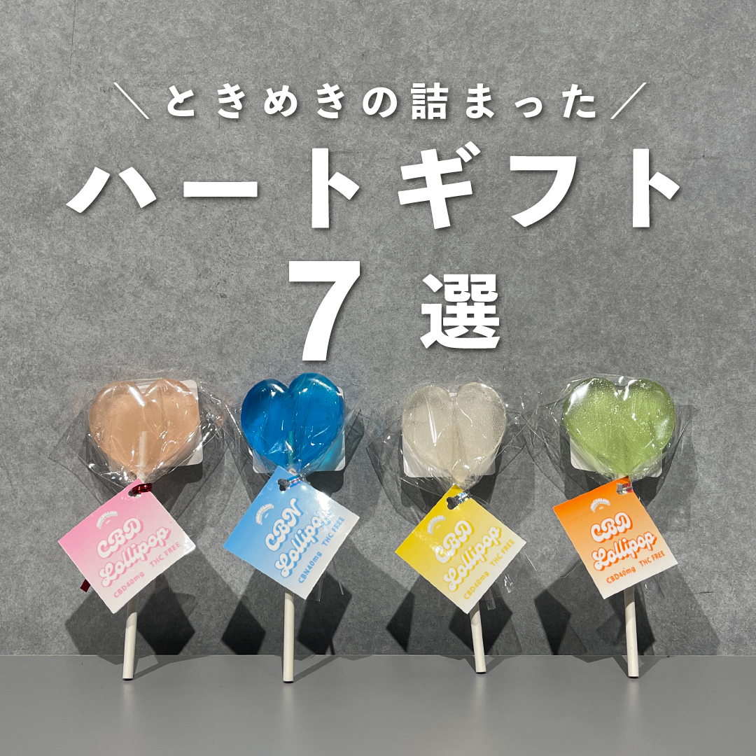 ときめきの詰まったハートギフト6選のサムネイル