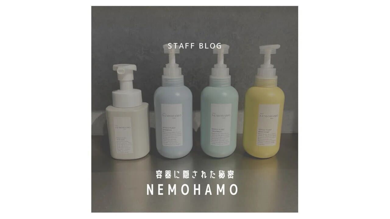 NEMOHAMOの容器に隠された秘密とは。のサムネイル