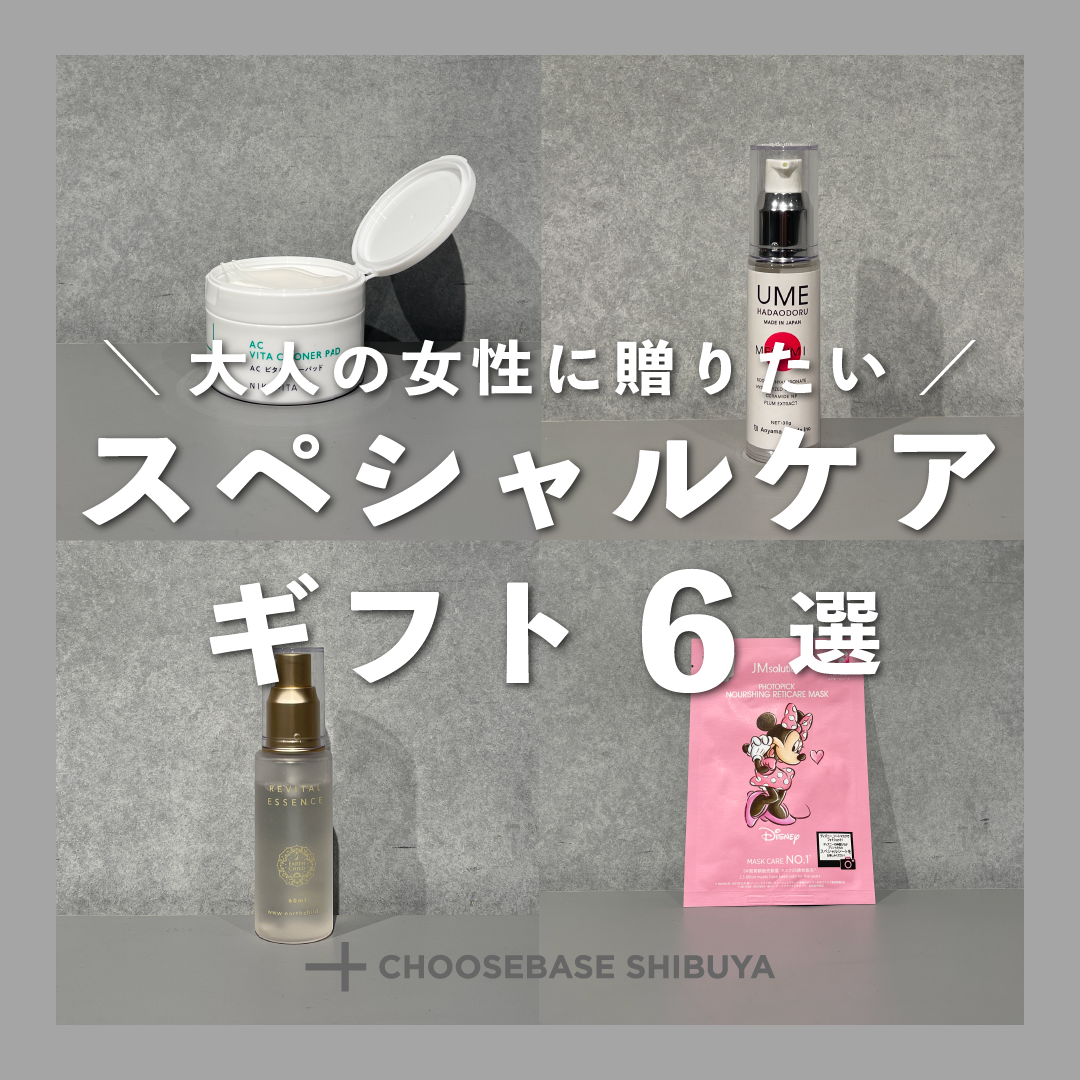 大人の女性に贈りたい、スペシャルケアギフト6選のサムネイル