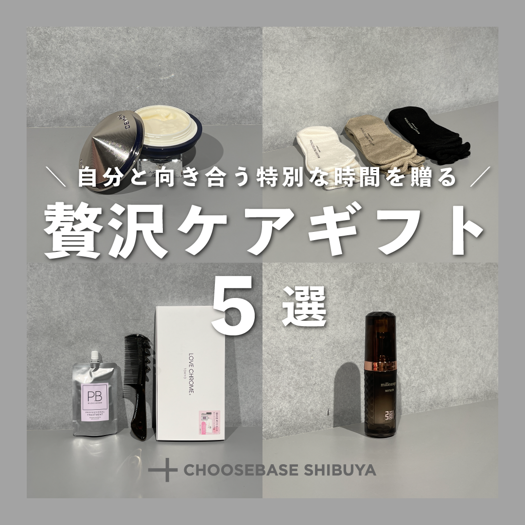 自分と向き合う特別な時間を贈る、贅沢なケアギフト5選のサムネイル
