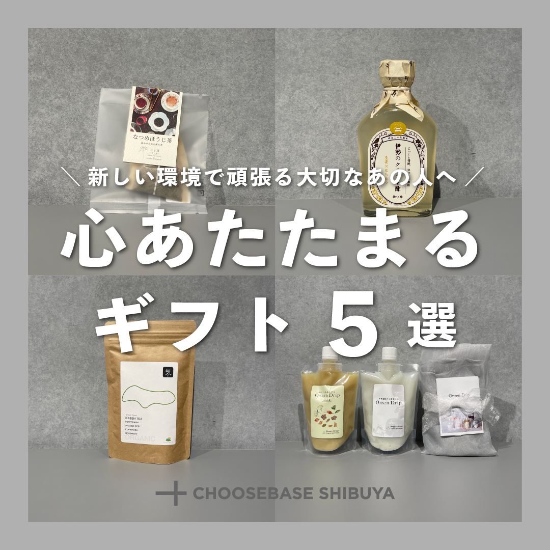 新しい環境で頑張る大切なあの人へ、心あたたまるギフト5選のサムネイル