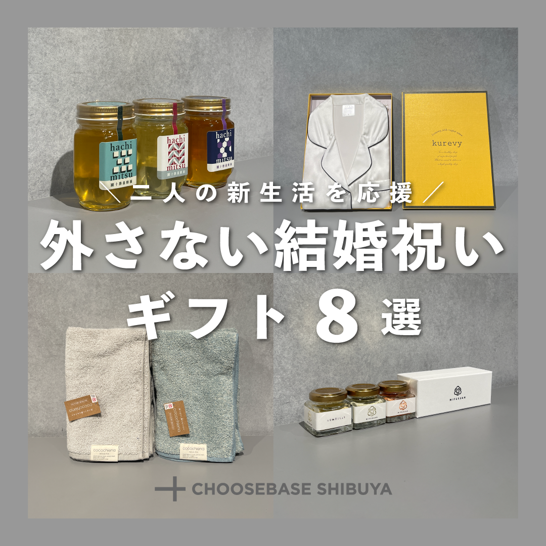 二人の新生活を応援!外さない結婚祝いギフト8選のサムネイル