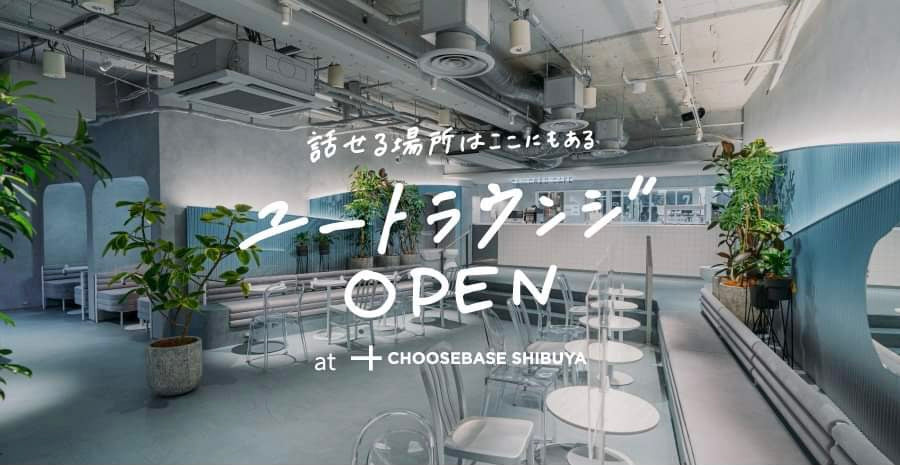 【渋谷】POP UPイベント「”#ユートラでひとやすみ” キャリアSNSの”YOUTRUST”が 「ユートラウンジ」を期間限定OPEN」のサムネイル