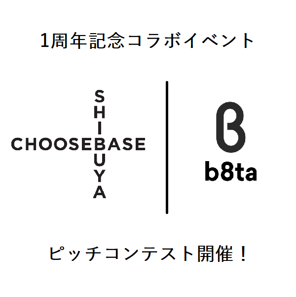 ブランドの魅力、聞かせてください!「ストアへの出店料が無料」を懸けた、ピッチコンテストを開催!10/28(金)@CHOOSEBASE SHIBUYAのサムネイル