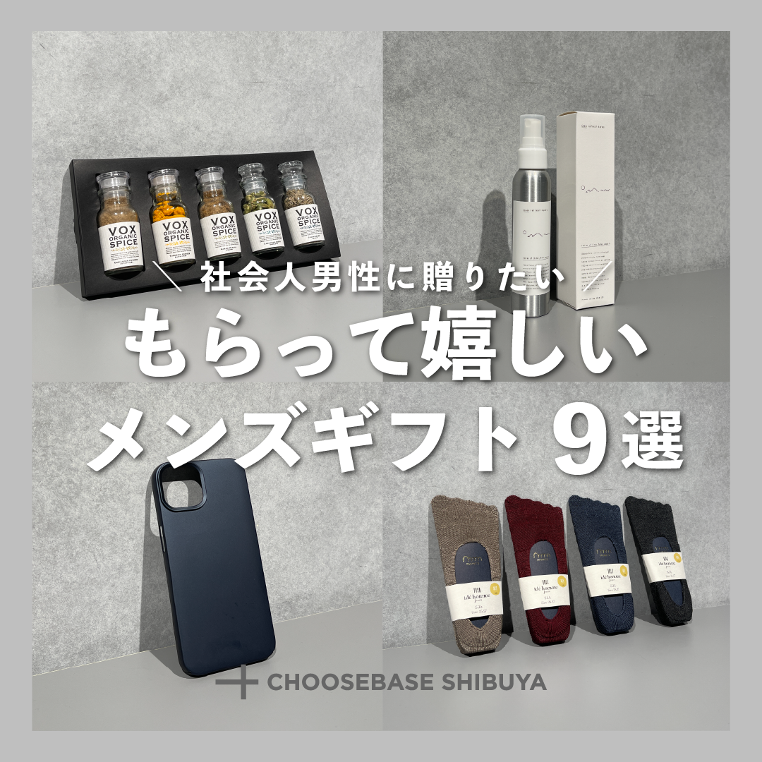 社会人男性に贈りたい!もらって嬉しいメンズギフト9選のサムネイル