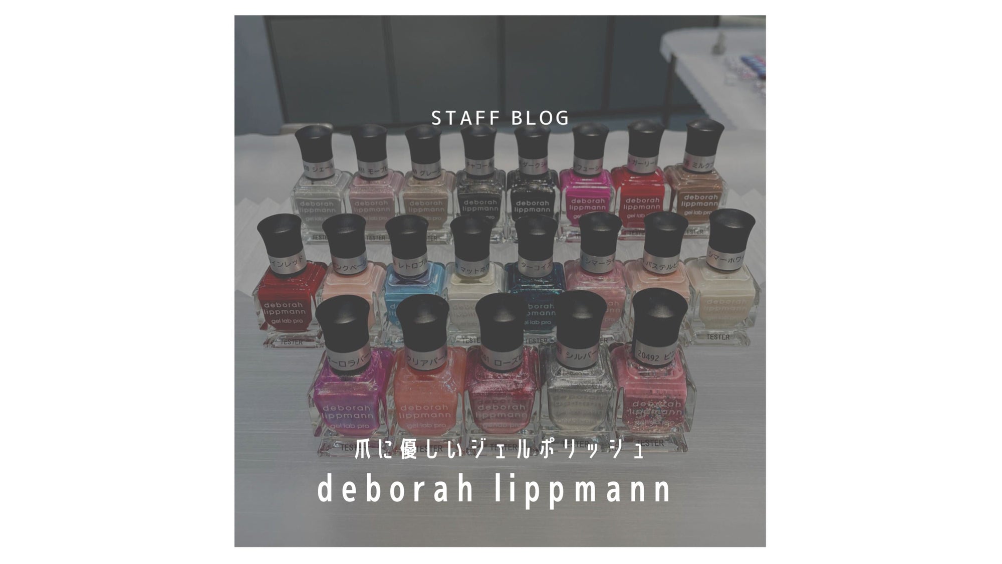 爪に優しいジェルポリッシュ|デボラリップマンのサムネイル