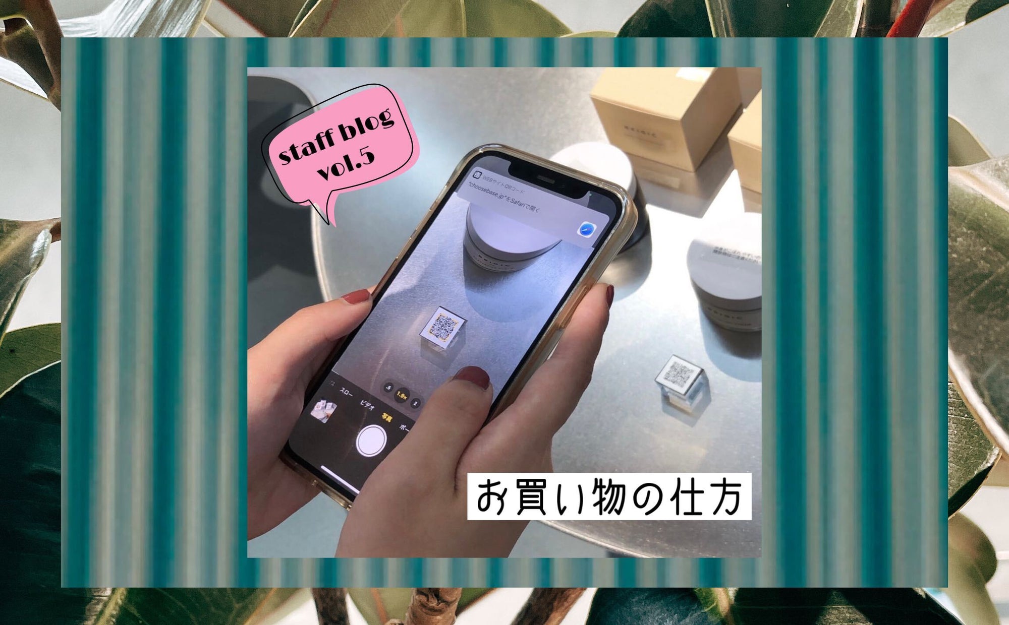 QRコードからはじまる、新感覚お買い物体験!のサムネイル