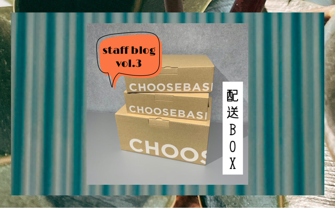 開けた瞬間に感動を届ける こだわりの配送BOX – CHOOSEBASE SHIBUYA