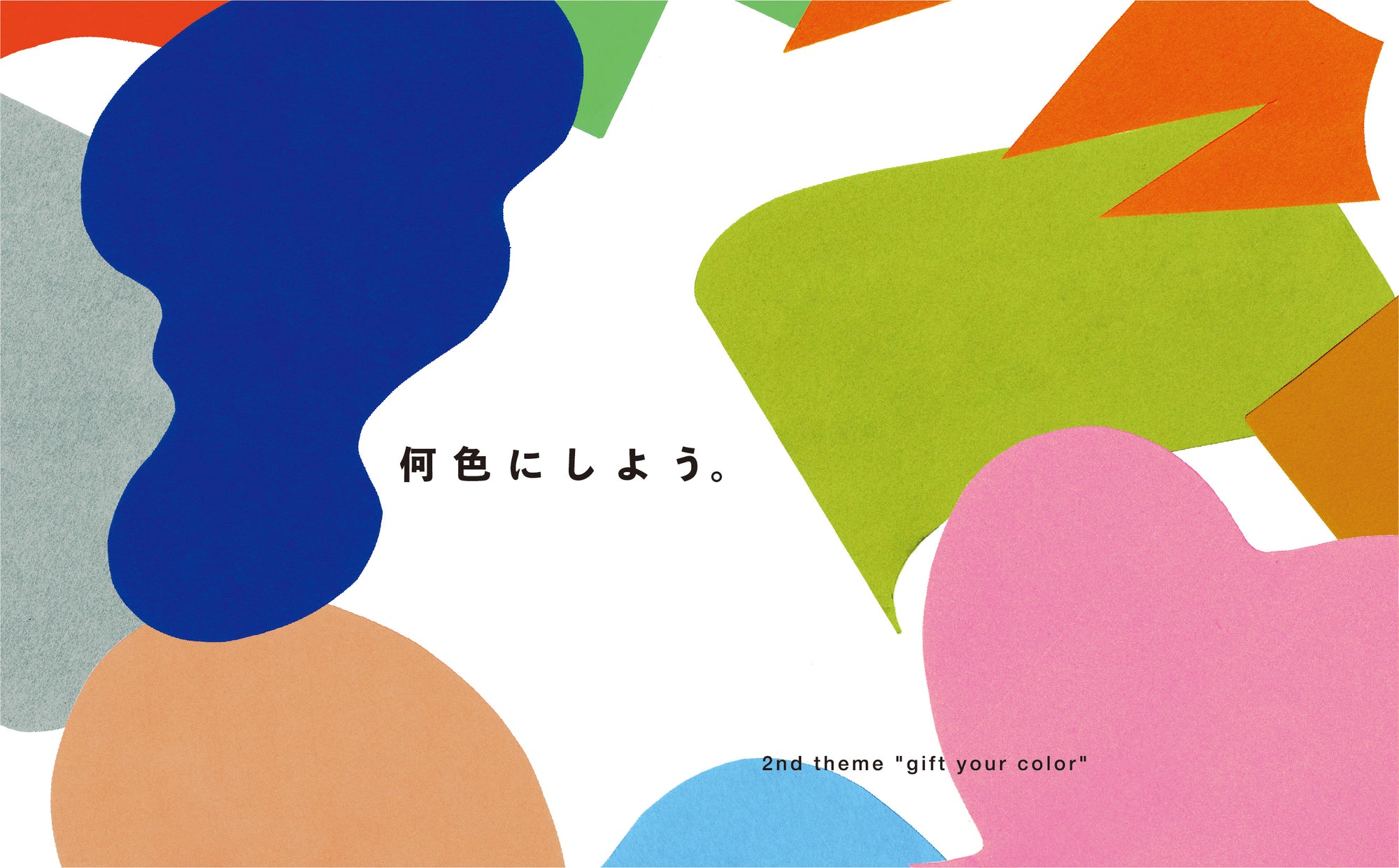 “何色にしよう”が合言葉。 「CHOOSEBASE SHIBUYA」の新たな編集テーマ「gift your color」が3月スタート!のサムネイル