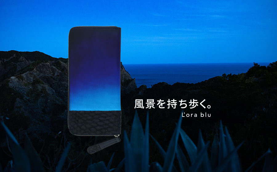 【渋谷】POP UPイベント「廃棄される魚の皮からできたフィッシュレザーを「海の波」に見立て、手染めグラデーションレザーで「変わりゆく空」に見立て、美しい風景を描いた