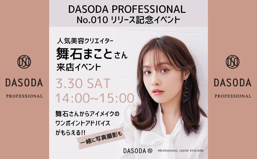 DASODA PROFESSIONAL No.010 リリース記念イベント🎉のサムネイル