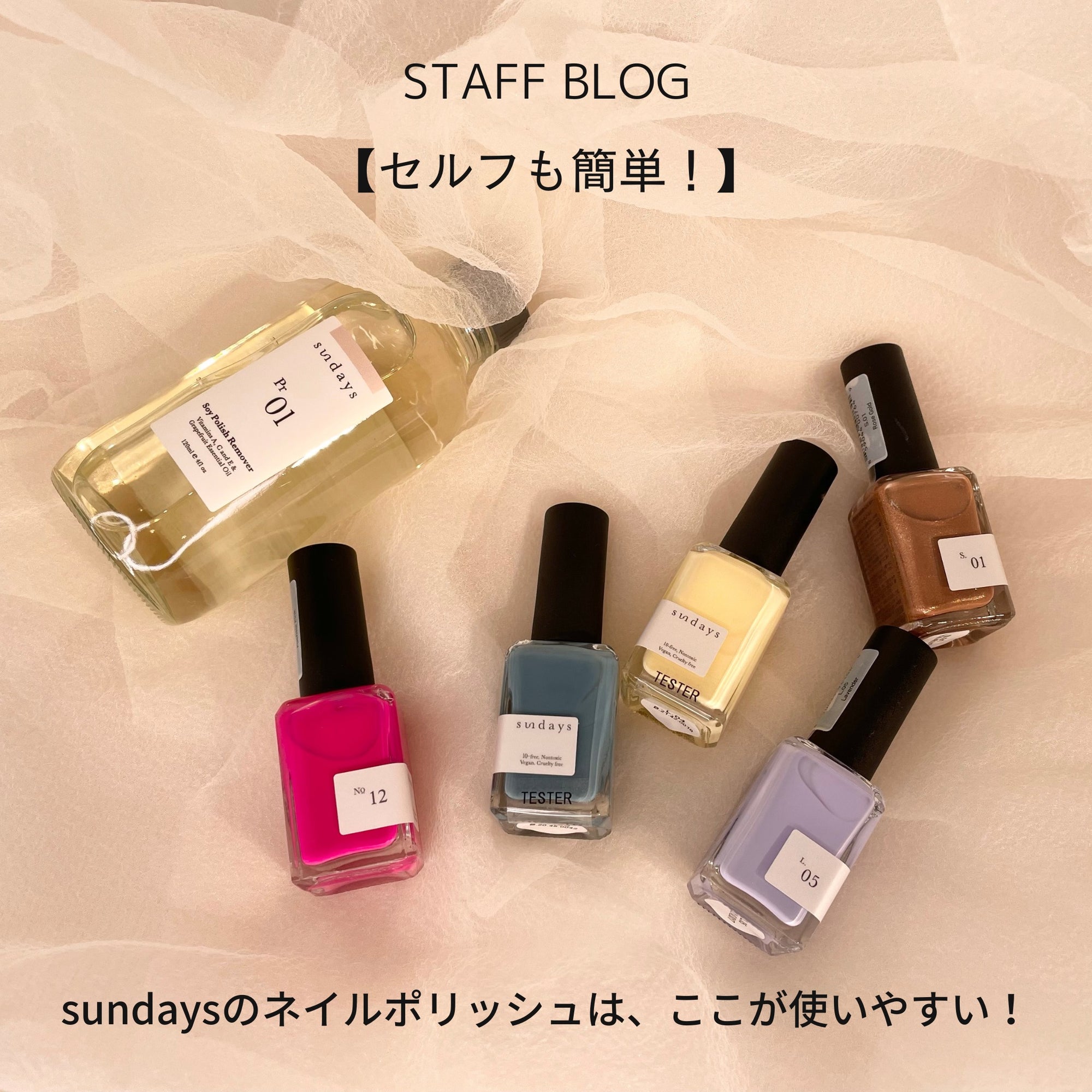 【セルフも簡単!】sundaysのネイルポリッシュは、ここが使いやすい!のサムネイル