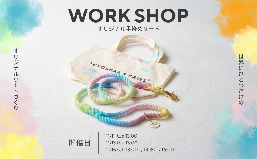【渋谷】POP UPイベント「TEYÖSPAE & PAWS WORK SHOP ~オリジナル手染めリード~」のサムネイル