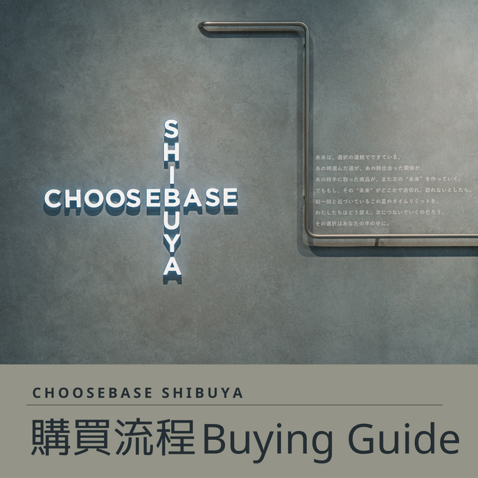 【體驗CHOOSEBASE SHIBUYA購物新模式】ーHow to Shop in CHOOSEBASE SHIBUYAー 쇼핑방법