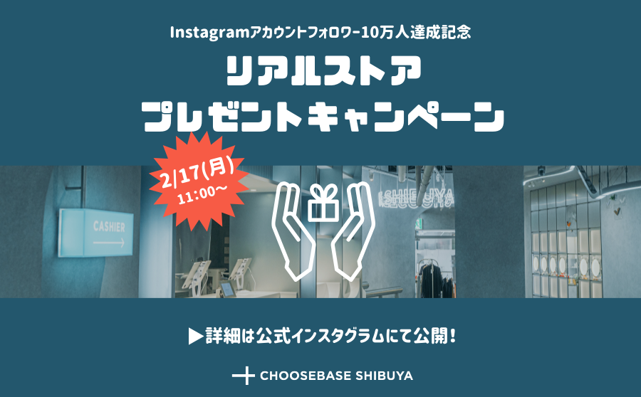 🎉🎉プレゼント企画|CHOOSEBASE SHIBUYA公式Instagramフォロワー10万人達成記念キャンペーン第二弾🎊のサムネイル