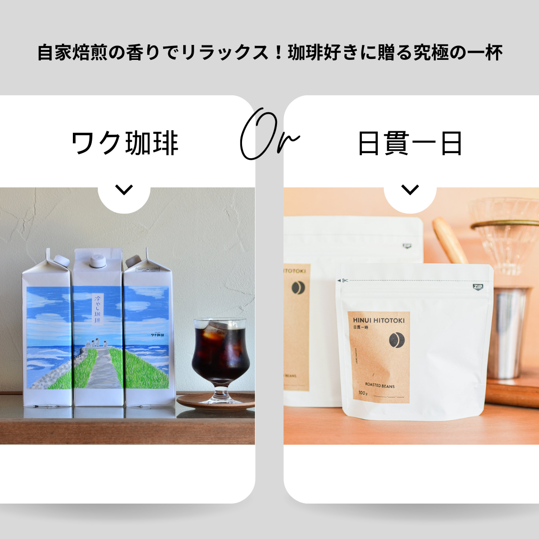 自家焙煎の香りでリラックス!珈琲好きに贈る究極の一杯のサムネイル