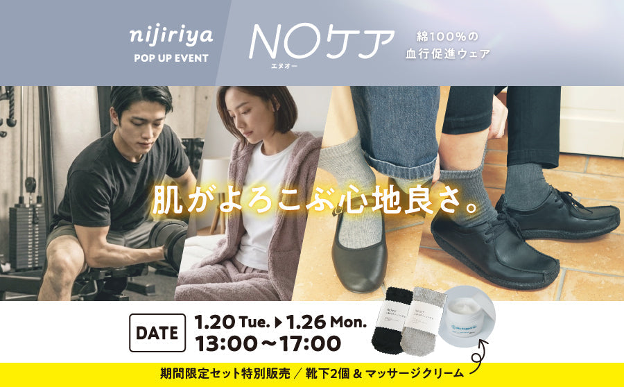 【開催終了】POP UPイベント「nijiriya POP UP EVENT -NOケア-」のサムネイル