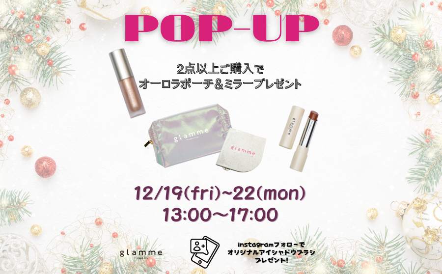 【渋谷】POP UPイベント「glamme product line POP UP EVENT」のサムネイル