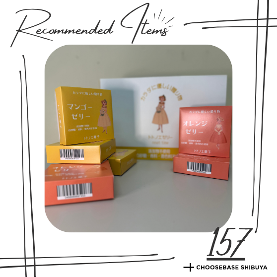 【レビュー】乾きには、トトノエ菓子のゼリーを。のサムネイル