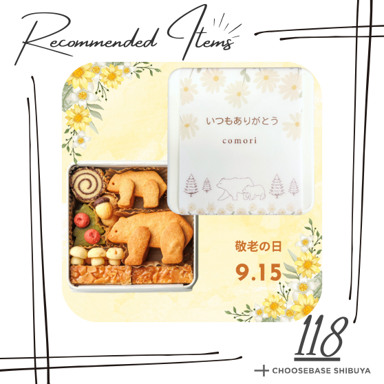 【渋谷】敬老の日ギフトに悩んだら|特別感と気軽さを叶えるクッキー缶のサムネイル