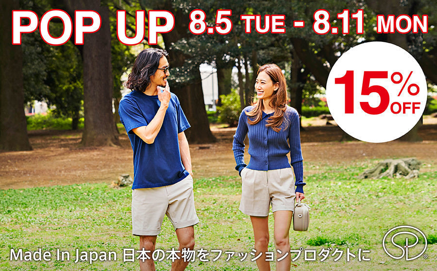 【渋谷】POP UPイベント「上質な日常を。今だけ15%オフ!/SP(エスピー)」のサムネイル