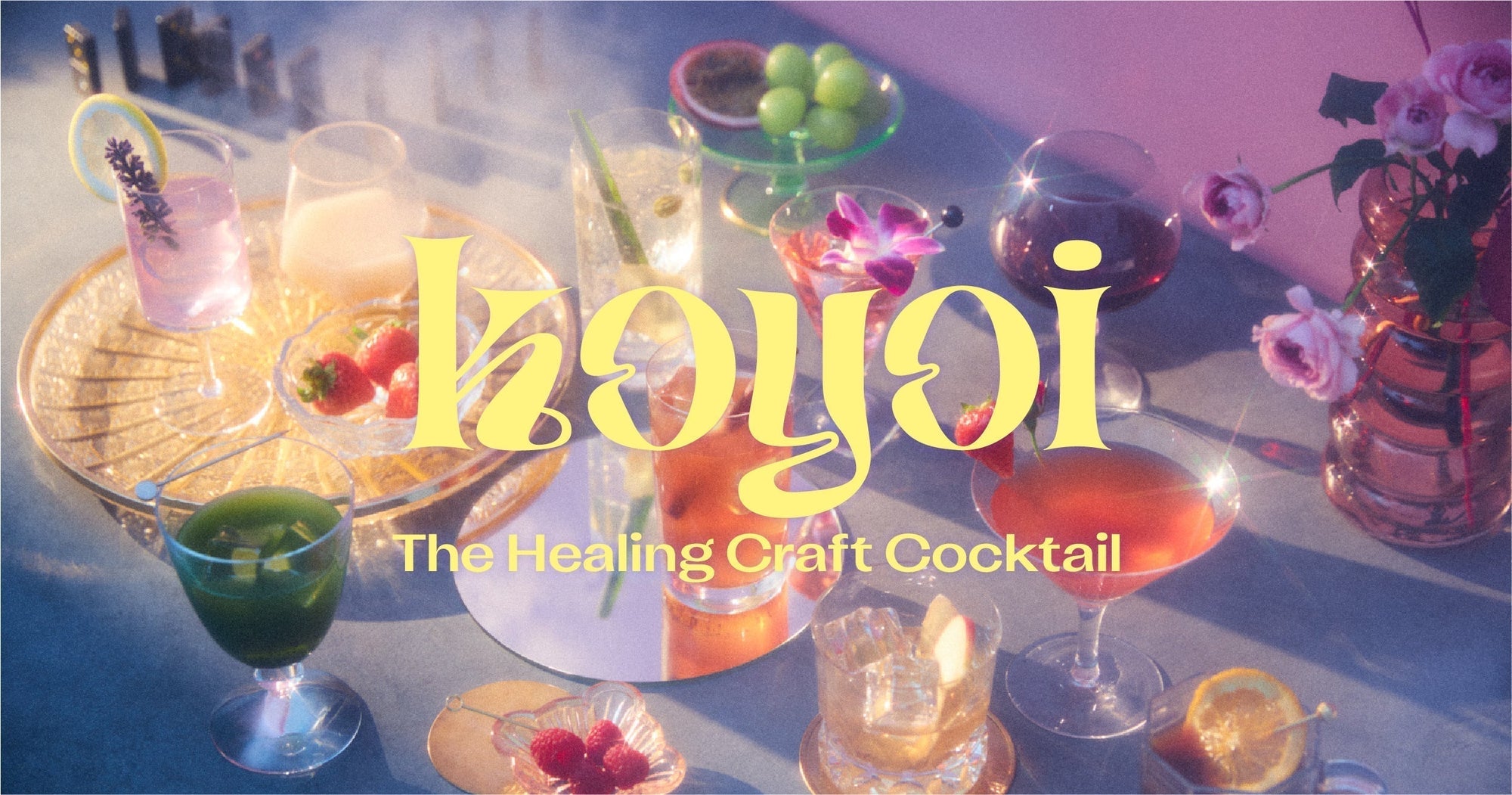 【開催終了】POP UPイベント「低アルコールクラフトカクテル「koyoi 」POPUPストア」のサムネイル