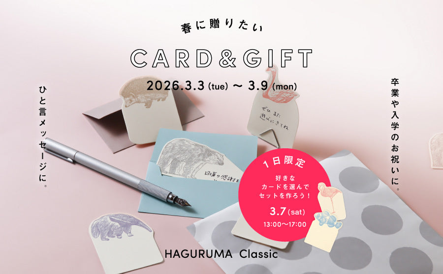 【開催終了】POP UPイベント「春に贈りたいCARD&GIFT by HAGURUMA Classic」のサムネイル