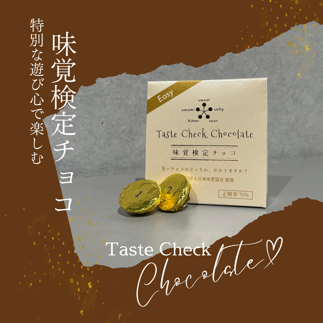 特別な遊び心で楽しむ味覚検定チョコ – CHOOSEBASE SHIBUYA