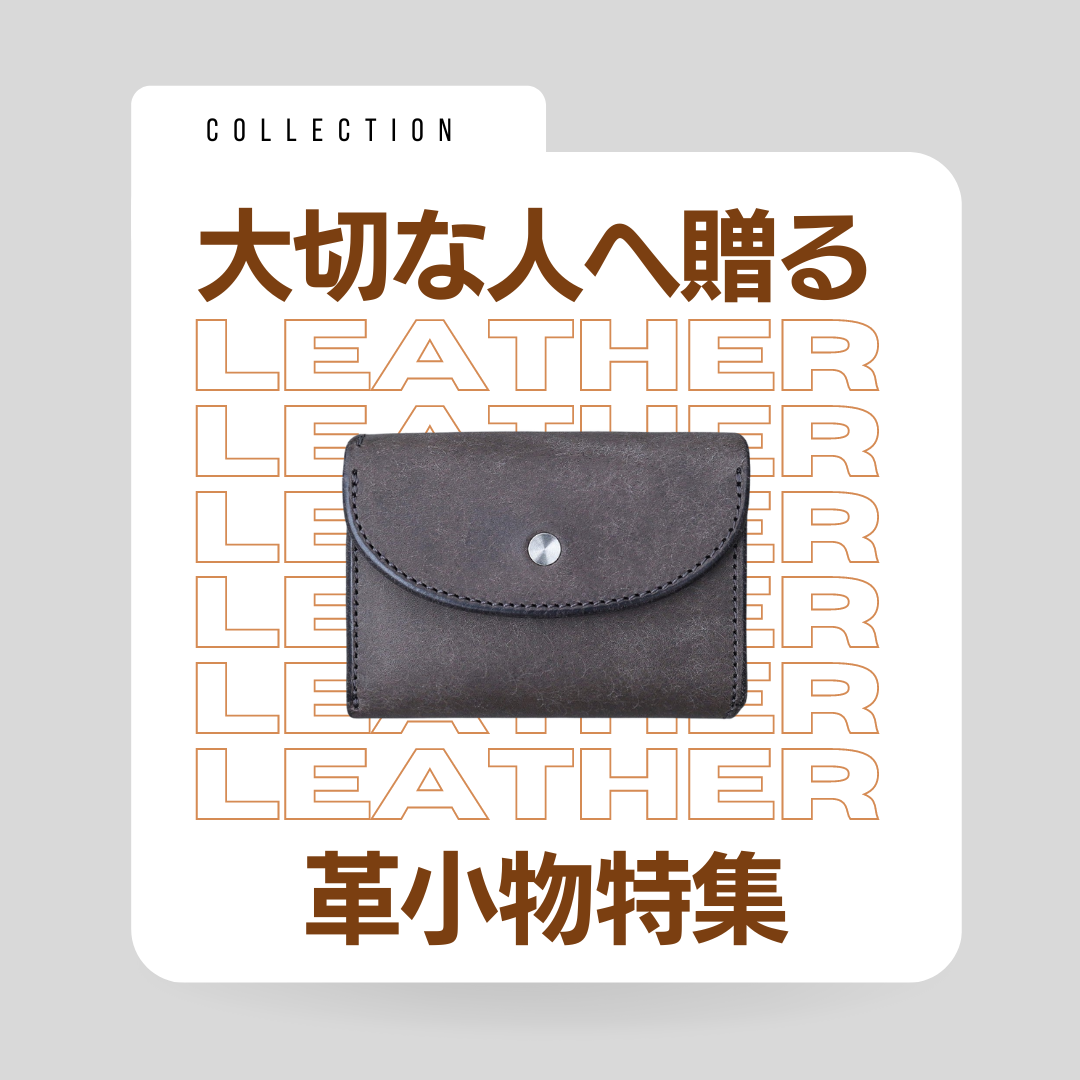 CHOOSEBASEで今買うべき!ギフトにおすすめの革小物特集のサムネイル
