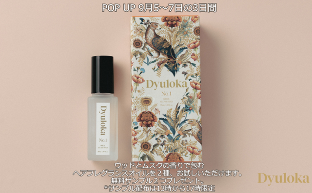 【渋谷】POP UPイベント「美髪への一滴 体験会〜無料サンプルプレゼント〜/Dyuloka(デュローカ)」のサムネイル