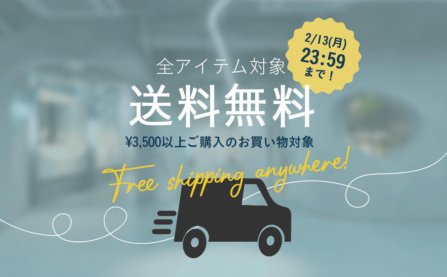 お得にギフト選び!3,500円以上購入で、全国どこでも送料無料でお届けします。のサムネイル