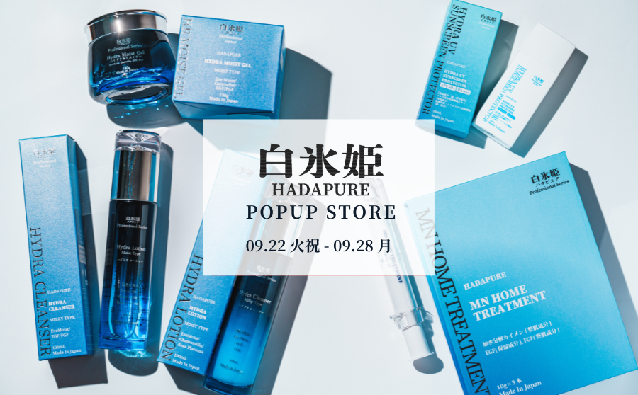 【渋谷】POP UPイベント「白氷姫ハダピュア POP UP STORE」のサムネイル