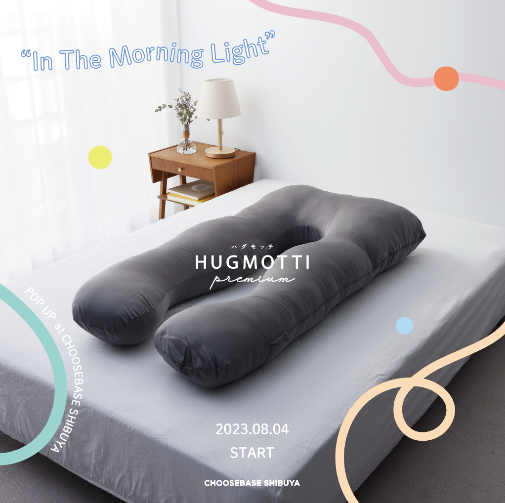 【渋谷】POP UPイベント「ハグモッチ体験会で最高のリラックスを。~In The Morning Light~」のサムネイル