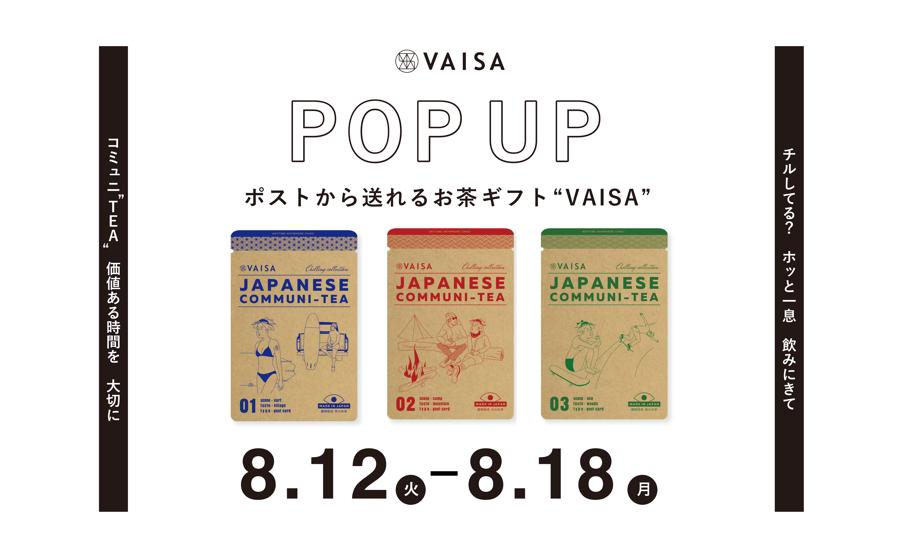 【渋谷】POP UPイベント「ポストから送れるお茶ギフト/VAISA(バイサ)」のサムネイル