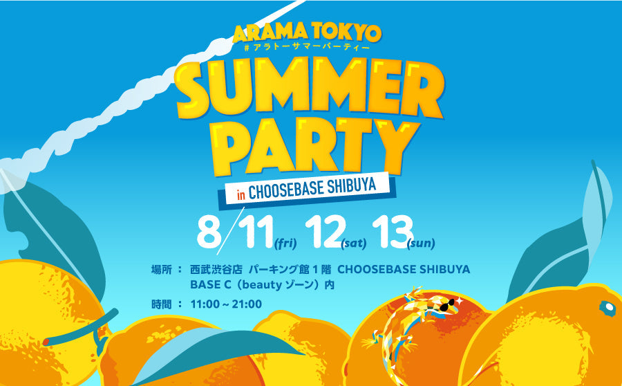 【渋谷】POP UPイベント「3日間限定!ARAMA TOKYOサマーパーティー開催決定 8/11~13」のサムネイル