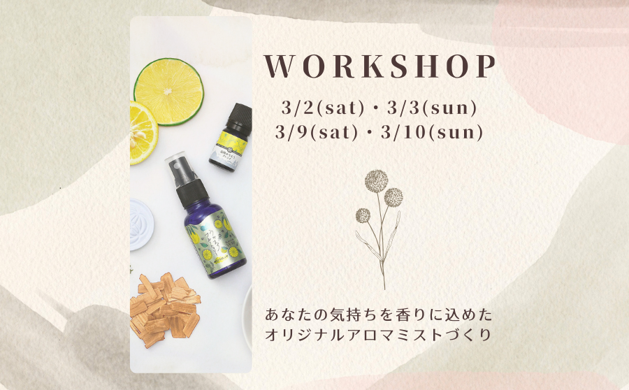 【渋谷】POP UPイベント「4日間限定!あなたの気持ちを香りに込める、オリジナルアロマミストづくり開催!」のサムネイル