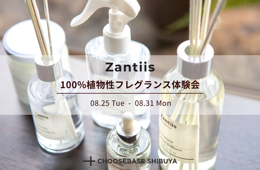 【渋谷】POP UPイベント「Zantiis 100%植物性フレグランス体験会~空気をクレンジングする香り~」のサムネイル