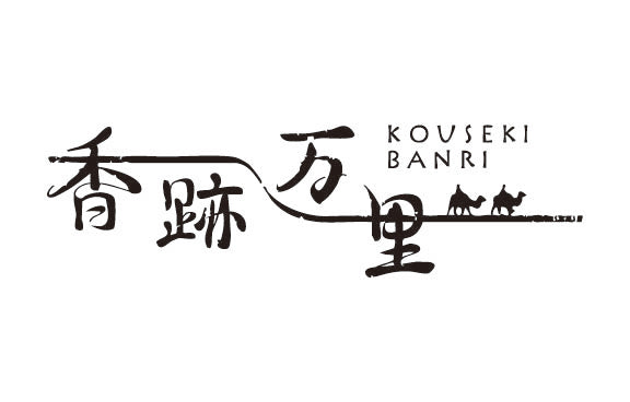 香跡万里KOUSEKIBANRI – CHOOSEBASE SHIBUYA