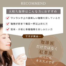 画像をギャラリービューアに読み込む, ドリップバッグコーヒー スペシャルブレンド|大和久珈琲(オオワクコーヒー)