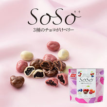 画像をギャラリービューアに読み込む, SoSo 3種のチョコがけベリー|吉田ピーナツ食品(ヨシダピーナツショクヒン)