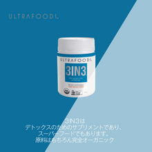 画像をギャラリービューアに読み込む, 3IN3 ウェイトロス/デトックス (認定オーガニック)|Ultrafoods(ウルトラフーズ)